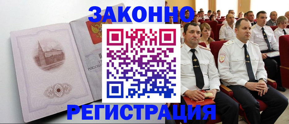 прописка от собственника в Дальнереченске